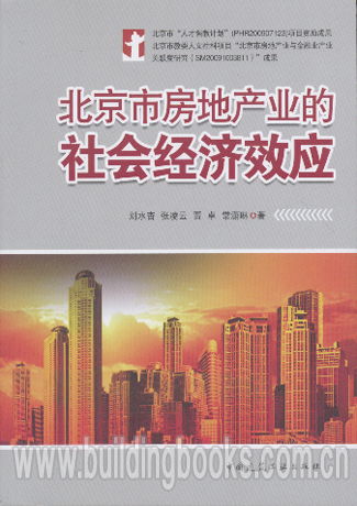 北京房地產業(yè)的社會經濟效應與文化旅游服務業(yè)的投資機遇